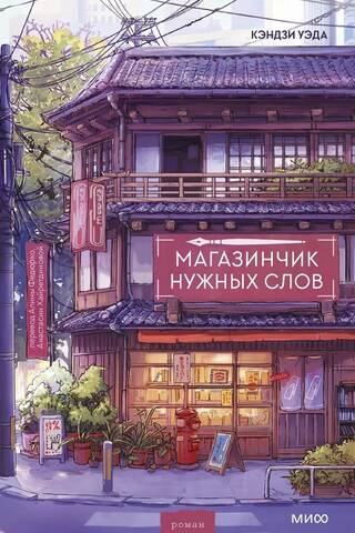 A shop of useful words