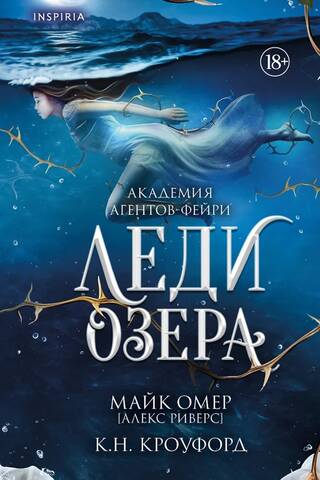 Lady of the Lake