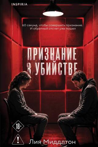 Confession to murder