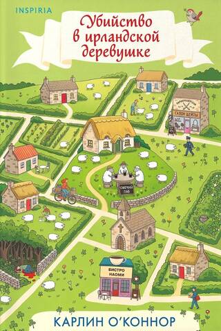 Murder in an Irish village