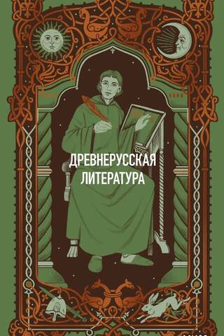 Old Russian literature