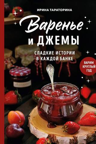 Jams and jellies. Sweet stories in every jar.
