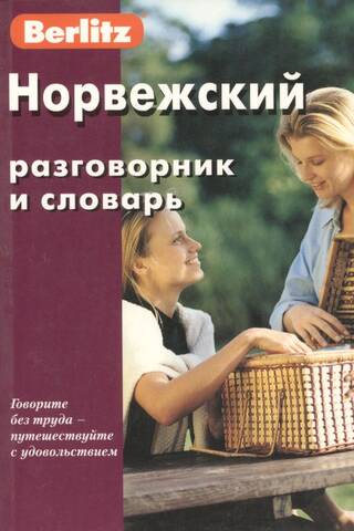 Norwegian phrasebook and dictionary