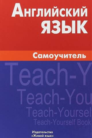 English Language. Self-study Guide
