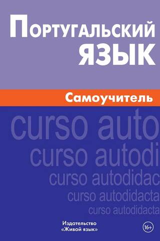Portuguese Language Self-Study Guide