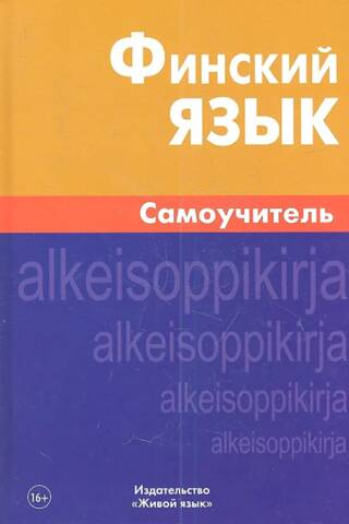 Finnish Language: A Self-Study Guide