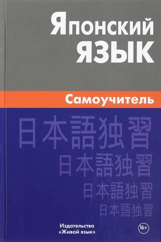 Japanese Language Self-Study Guide