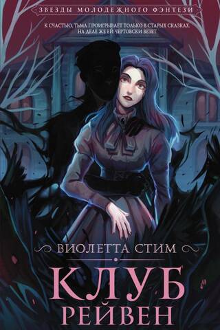 Raven Club