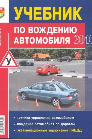 Учебник по вождению автомобиля