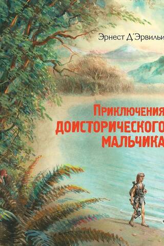 The Adventures of a Prehistoric Boy