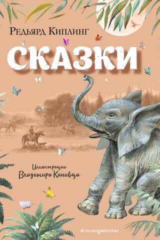 Fairy tales