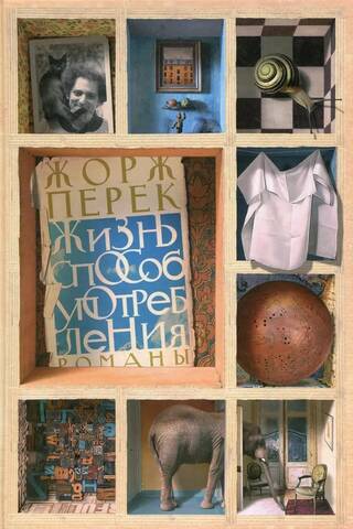 Жизнь способ употребления