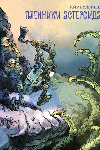 Prisoners of the Asteroid