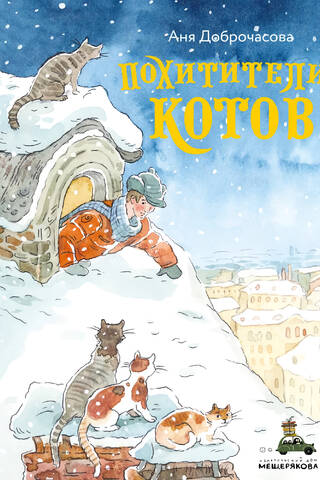 Cat thieves
