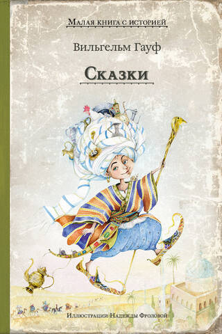 Сказки