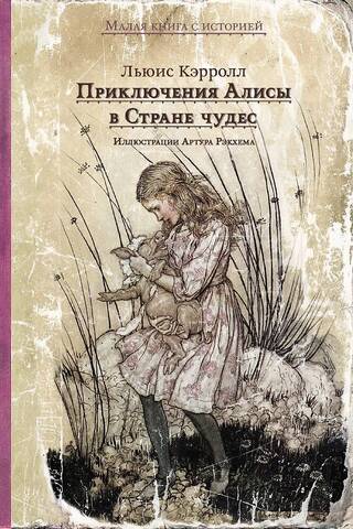 Alice's Adventures in Wonderland