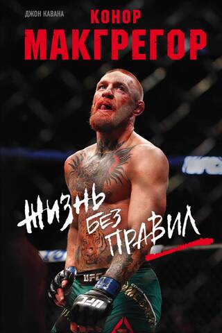 Conor McGregor: Life Without Rules