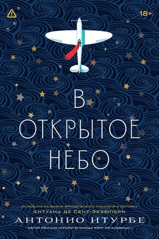 Into the open sky