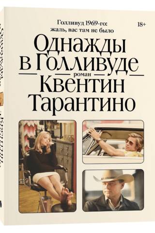 Once Upon a Time in Hollywood