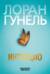 Интуицио