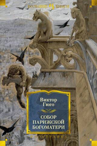 Notre Dame Cathedral