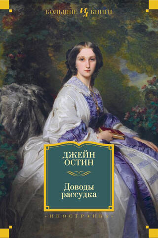 Доводы рассудка