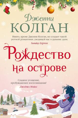 Christmas on the Island