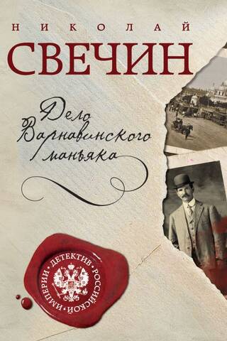Дело Варнавинского маньяка
