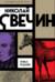 Темные всадники