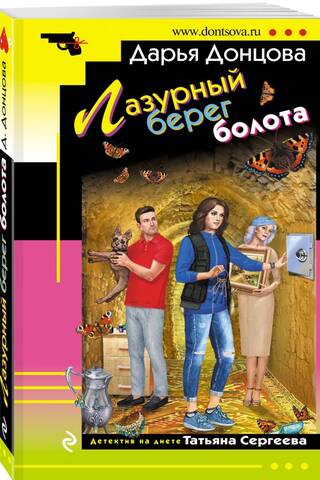 Лазурный берег болота