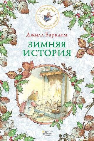 Winter story