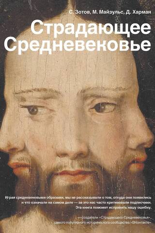 The Suffering Middle Ages