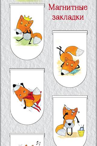 Magnetic bookmarks. Cheeky foxes
