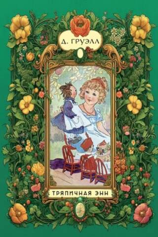 Raggedy Ann
