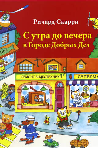 From morning to evening in the City of Good Deeds