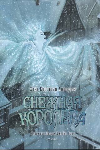 The Snow Queen