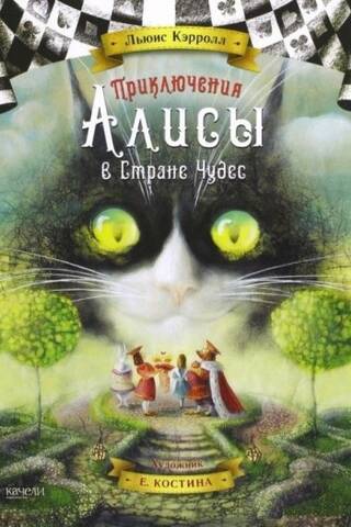 Alice's Adventures in Wonderland