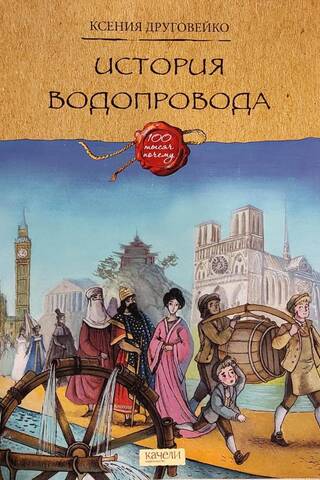 История водопровода