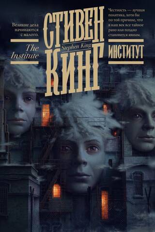 Институт