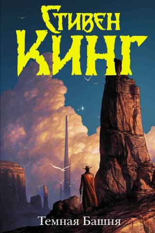The Dark Tower