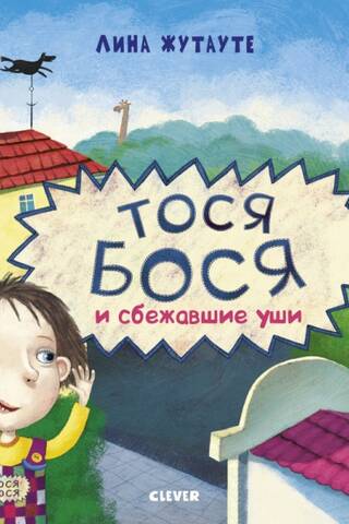 Tosya-Bosya and the Runaway Ears