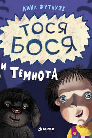 Tosya-Bosya and Darkness