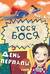 Тося-Бося и день Суперпапы