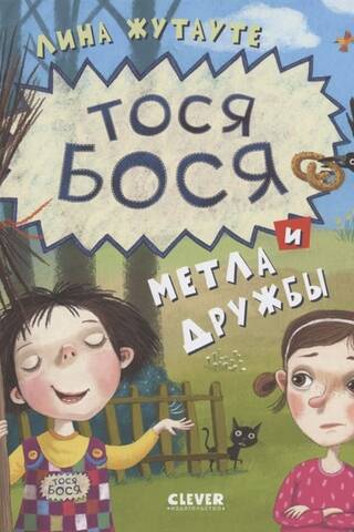 Tosya-Bosya and the Broom of Friendship