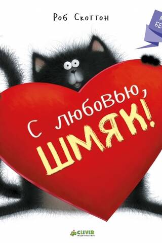 With love, Shmyak!