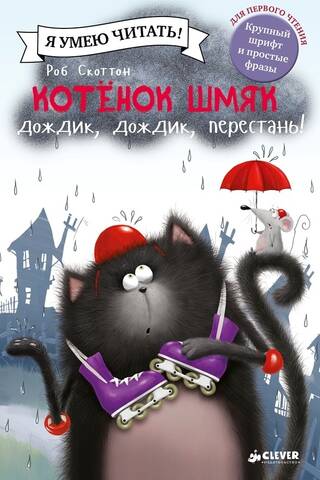Kitten Smack. Rain, rain, stop!