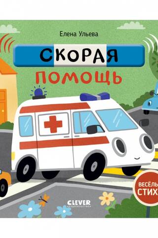 Скорая помощь