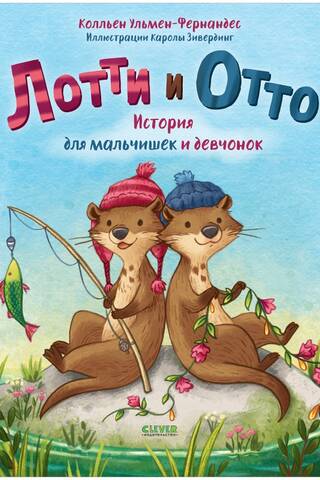 Lottie and Otto: A Story for Boys and Girls