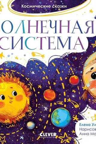 Солнечная система