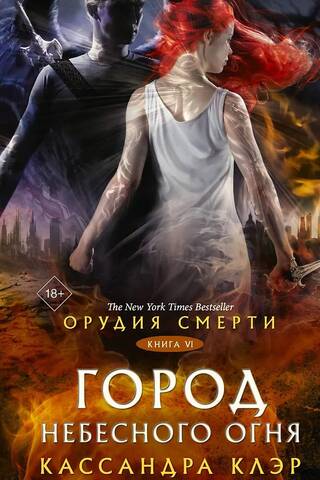 The Mortal Instruments, Book 6: City of Heavenly Fire